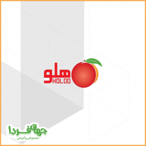 نرم افزار مالی و حسابداری هلو